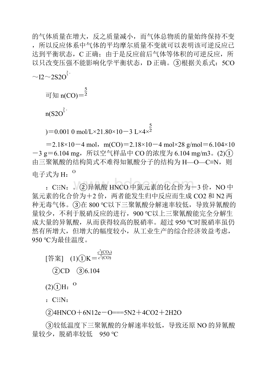 届高三化学通用版二轮复习专题限时集训7 突破.docx_第3页