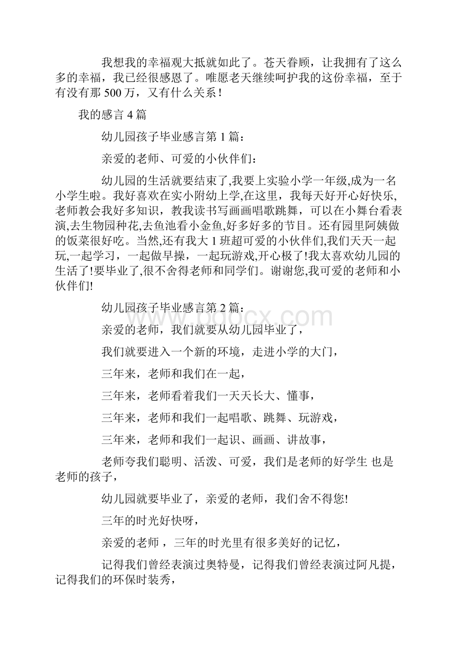 我的幸福观演讲稿2篇.docx_第3页