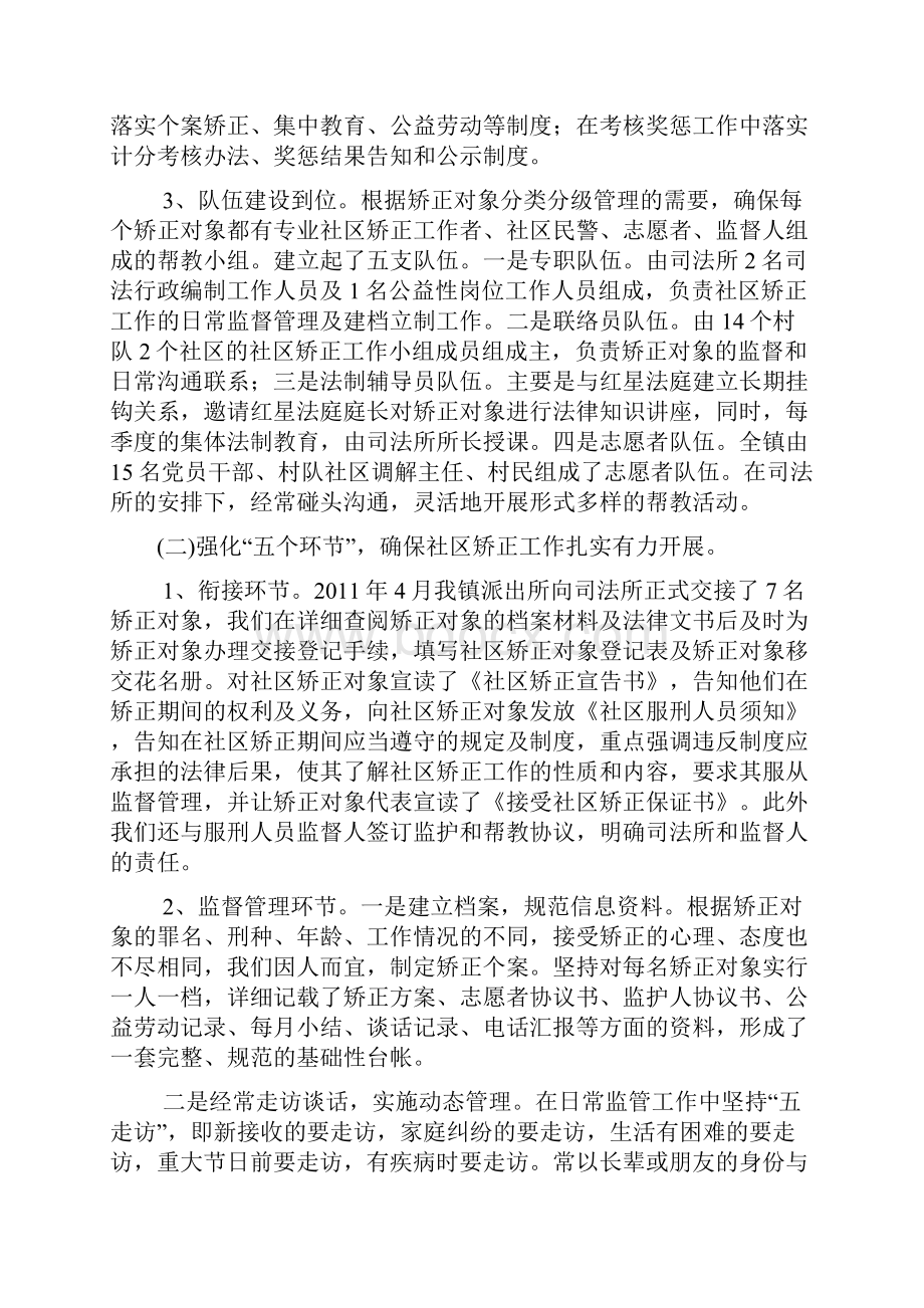 规章制度之社区矫正工作汇报制度.docx_第2页