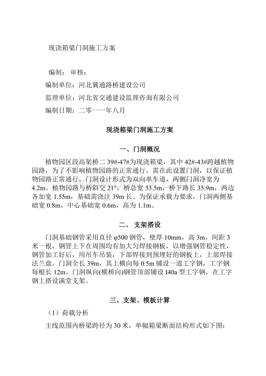 门洞施工方案.docx_第2页