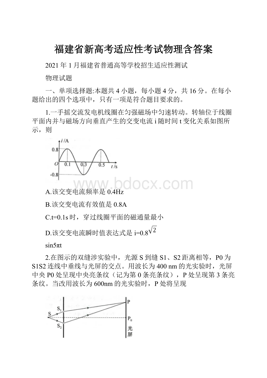 福建省新高考适应性考试物理含答案.docx