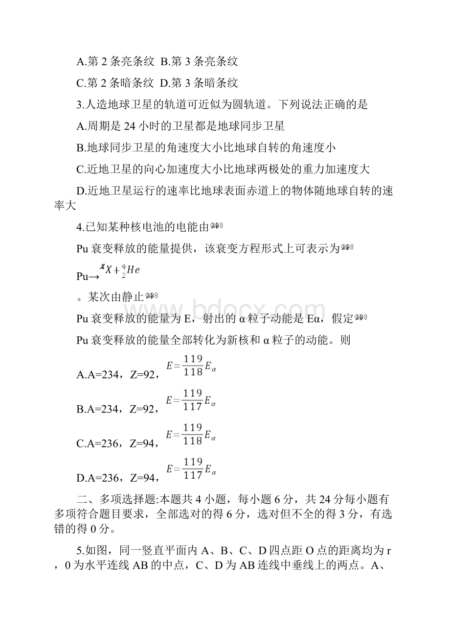 福建省新高考适应性考试物理含答案.docx_第2页