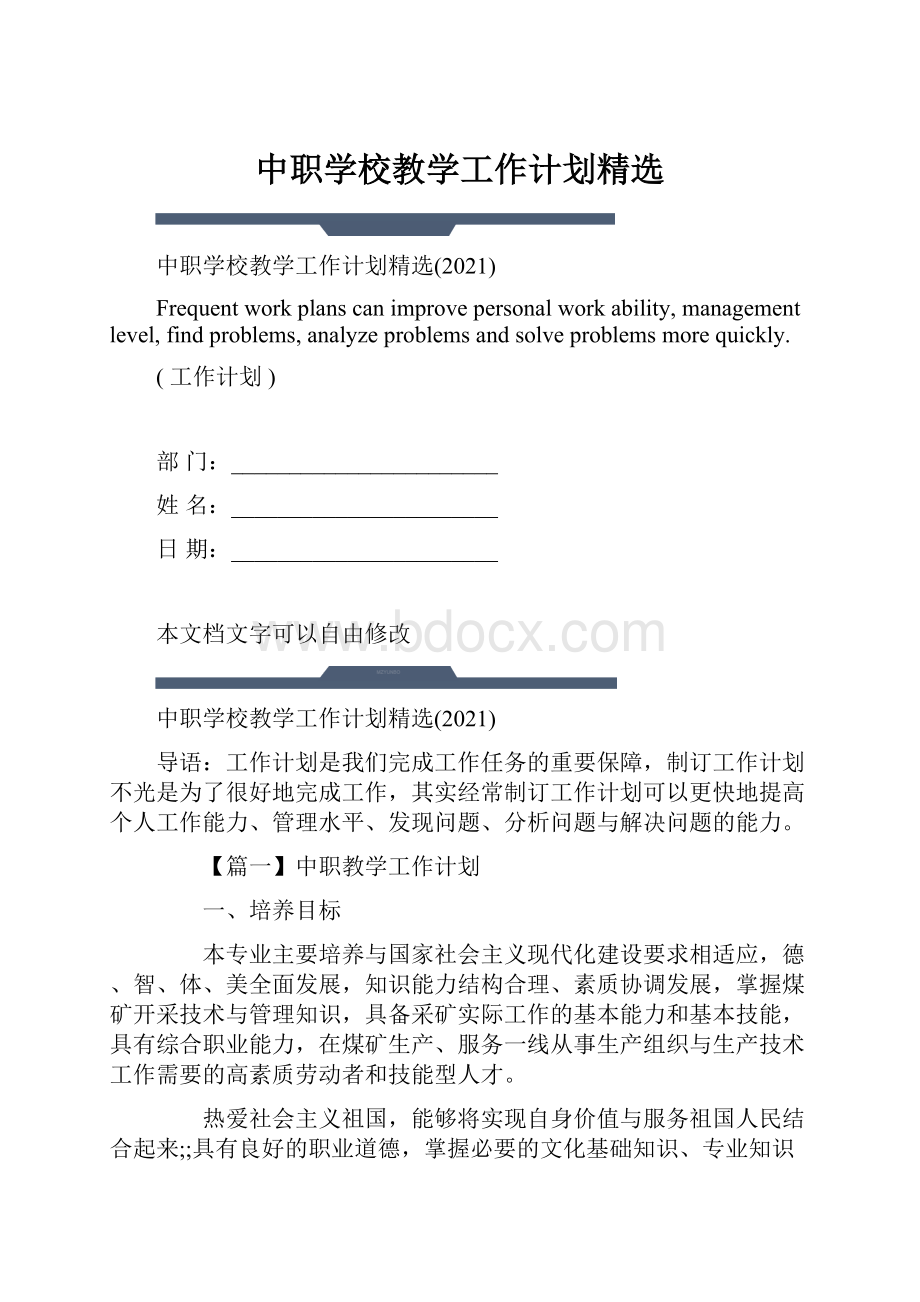 中职学校教学工作计划精选.docx