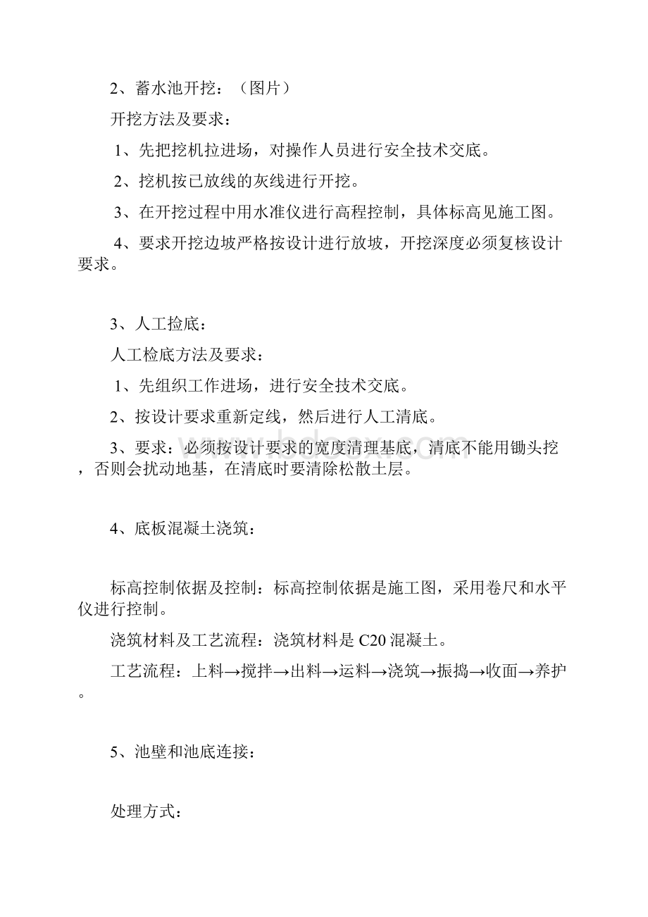 蓄水池建设标准工艺流程.docx_第2页