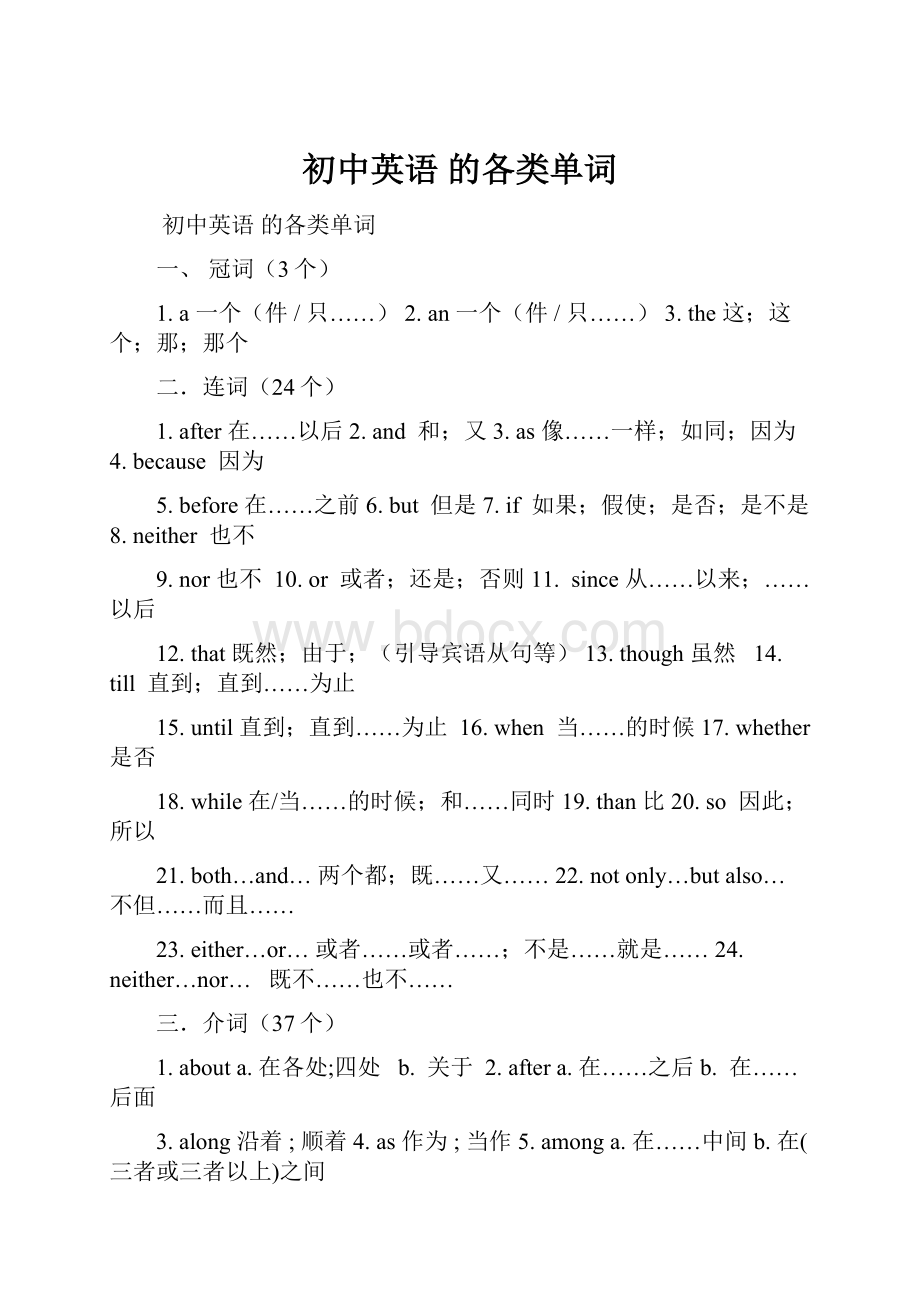 初中英语 的各类单词.docx