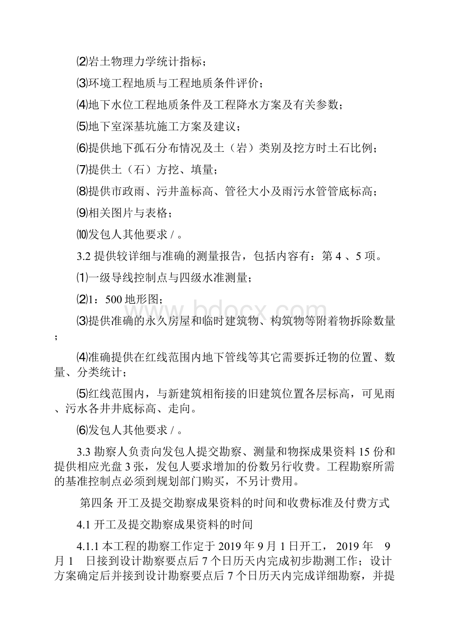 建设工程勘察合同.docx_第3页