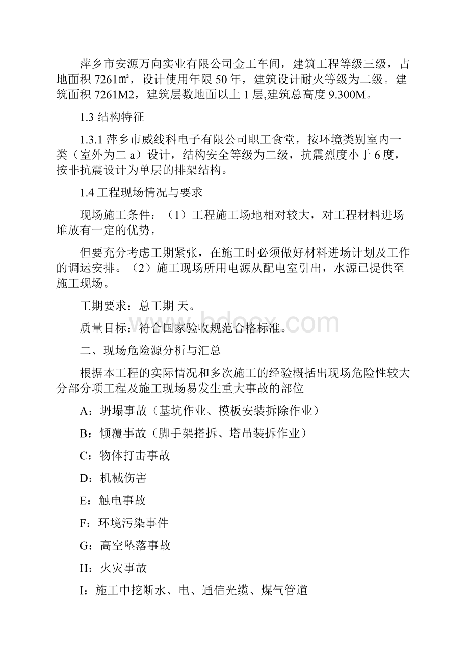 最新应急救援预案施工方案.docx_第2页