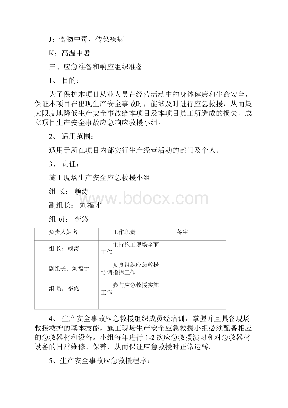 最新应急救援预案施工方案.docx_第3页