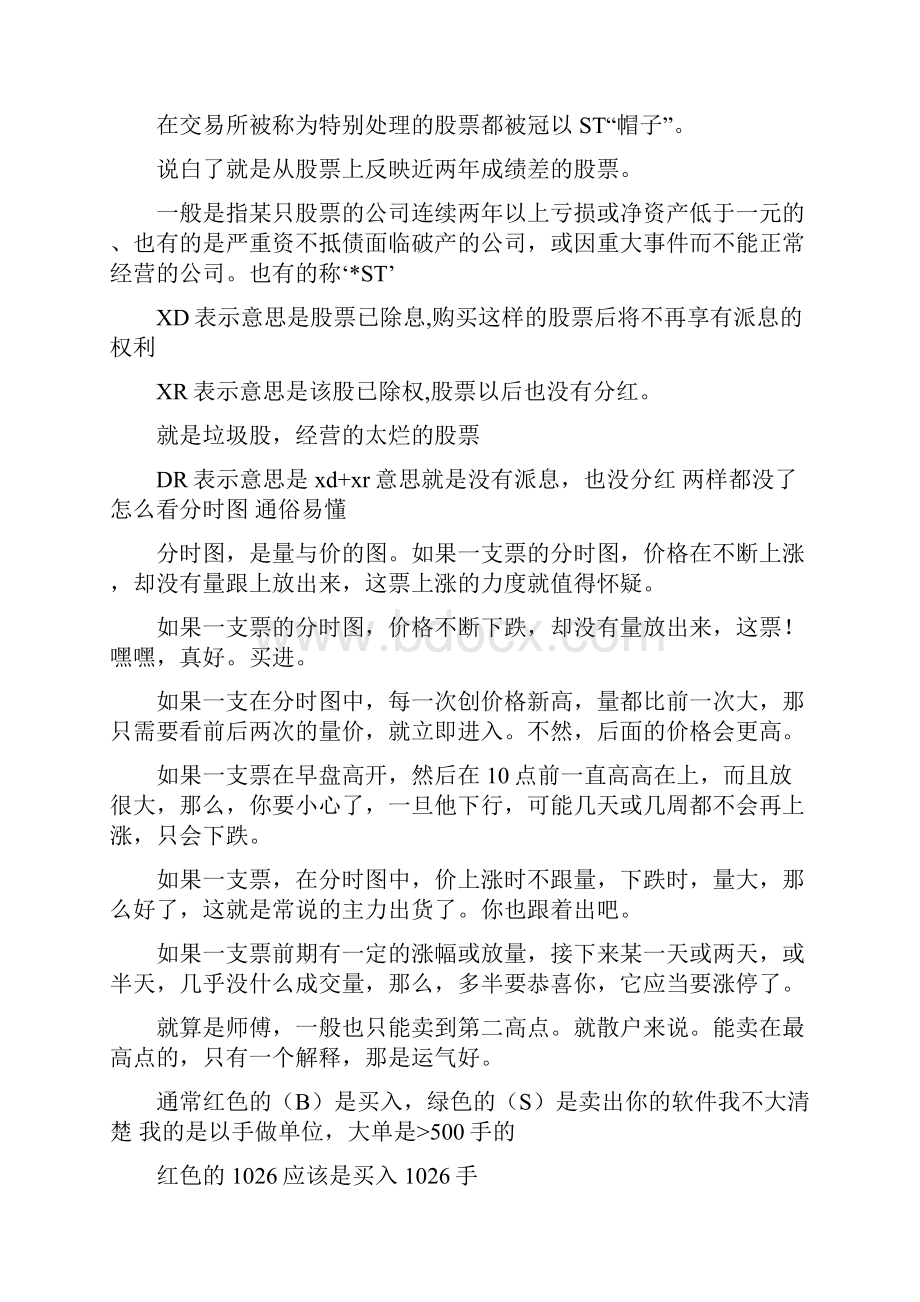 怎样看盘面外盘盘量比换手率.docx_第2页