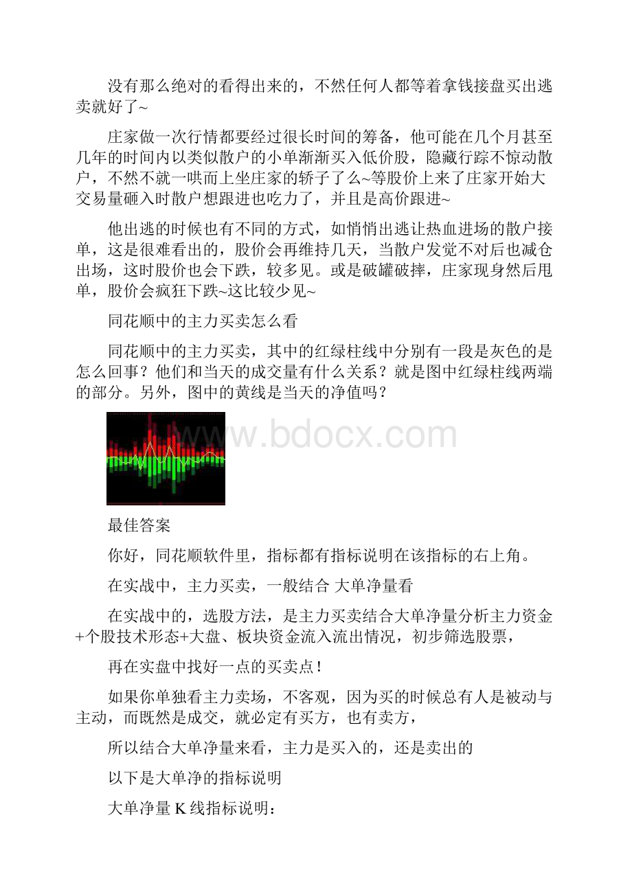 怎样看盘面外盘盘量比换手率.docx_第3页