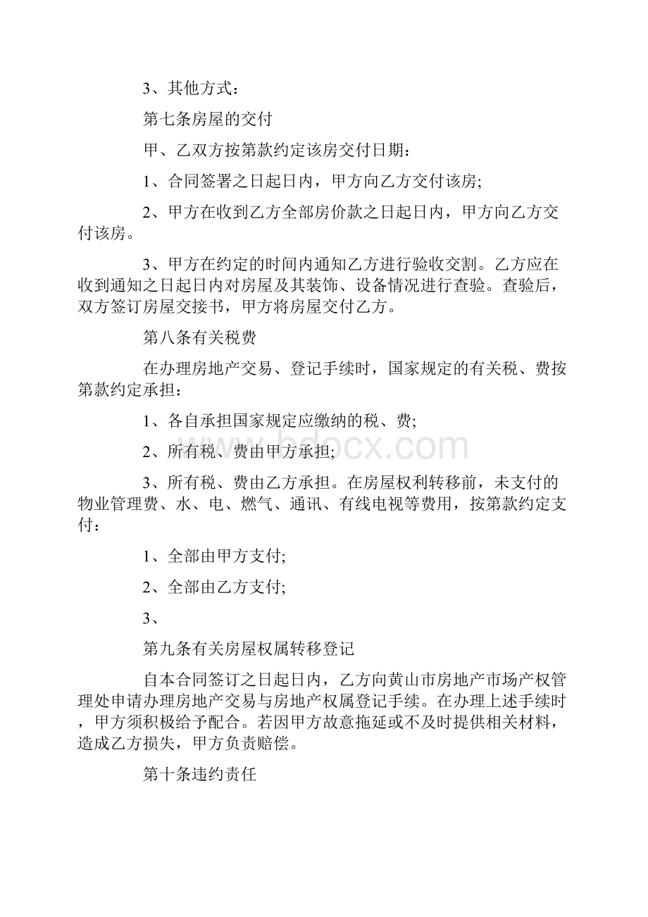 买卖合同存量房买卖合同.docx_第3页