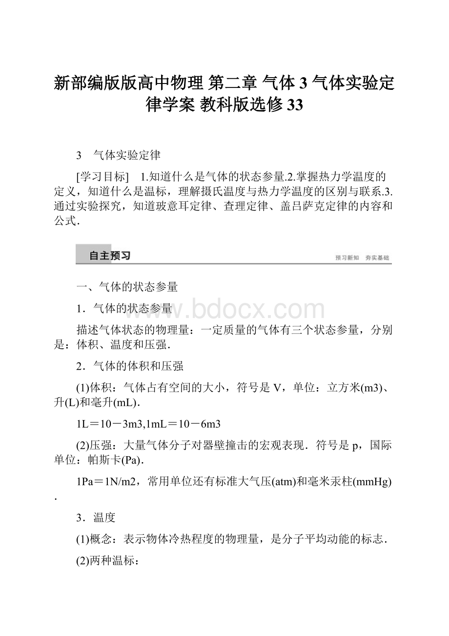 新部编版版高中物理 第二章 气体 3 气体实验定律学案 教科版选修33.docx_第1页