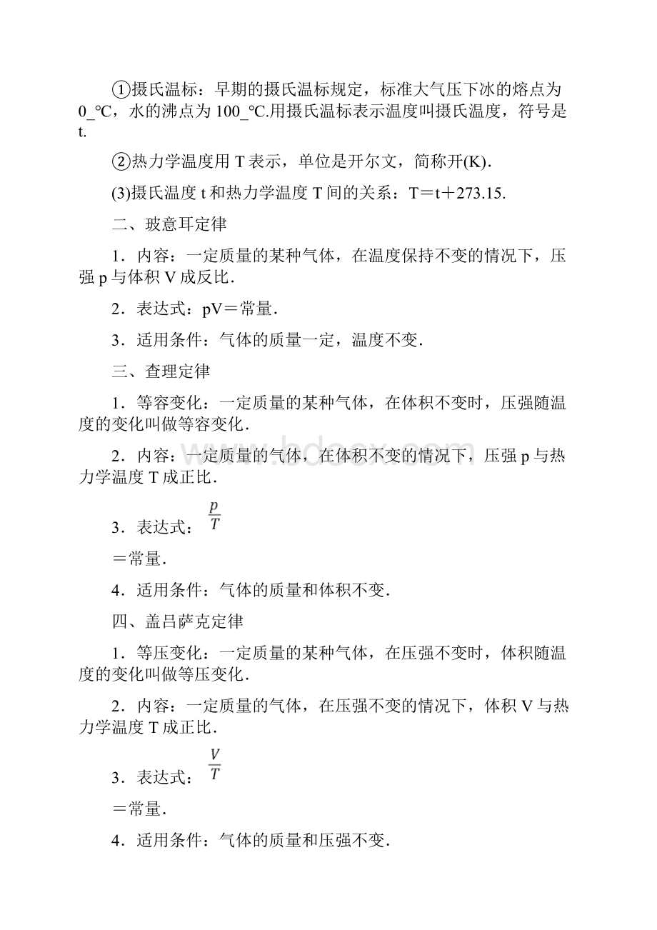 新部编版版高中物理 第二章 气体 3 气体实验定律学案 教科版选修33.docx_第2页