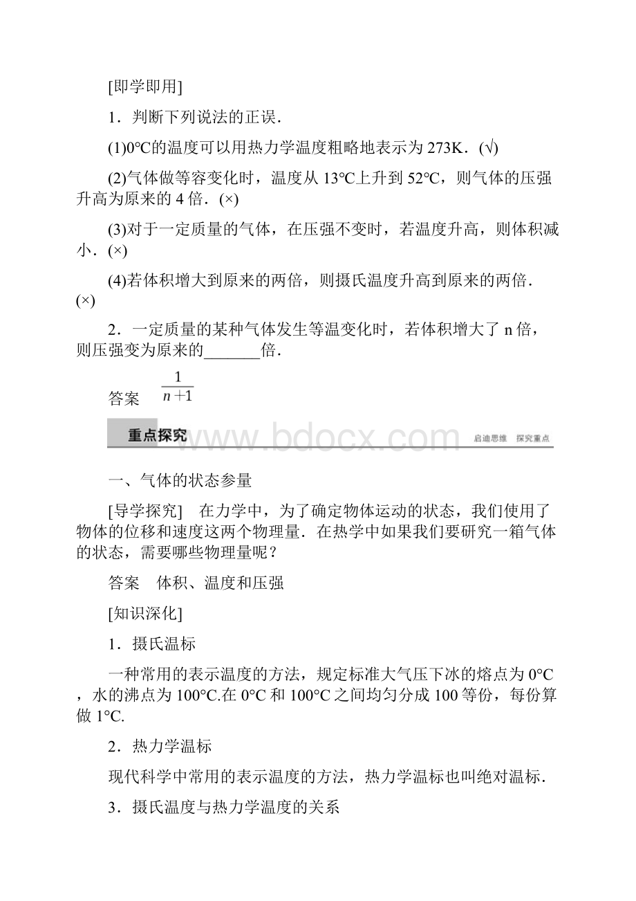 新部编版版高中物理 第二章 气体 3 气体实验定律学案 教科版选修33.docx_第3页