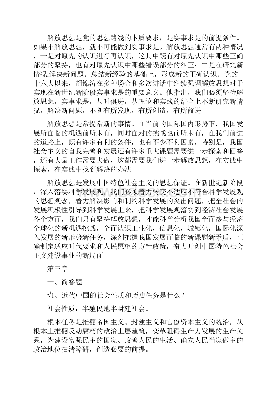 北京化工大学毛邓三最NB校对版.docx_第3页