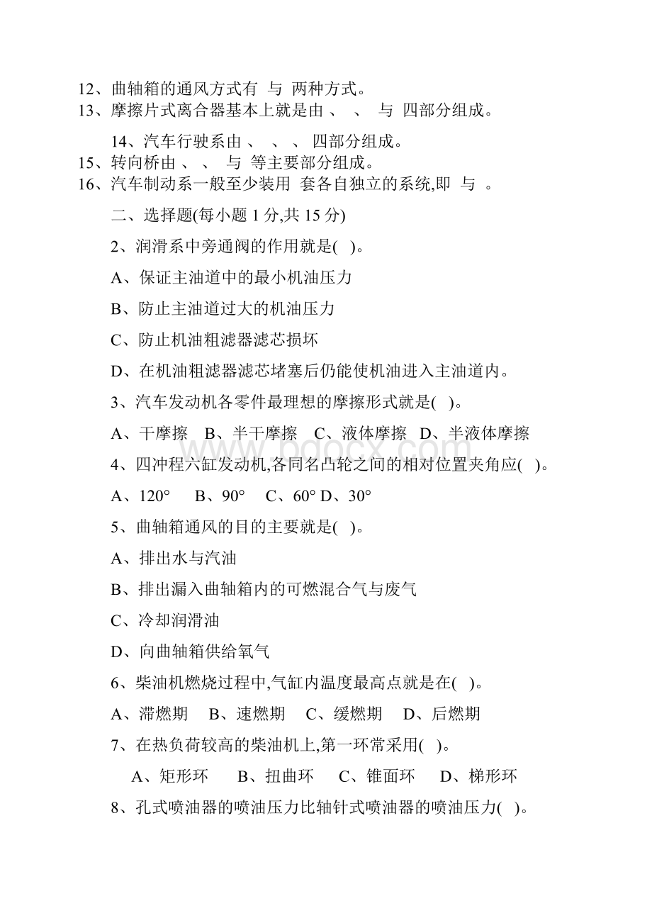 汽车构造试题和答案.docx_第2页