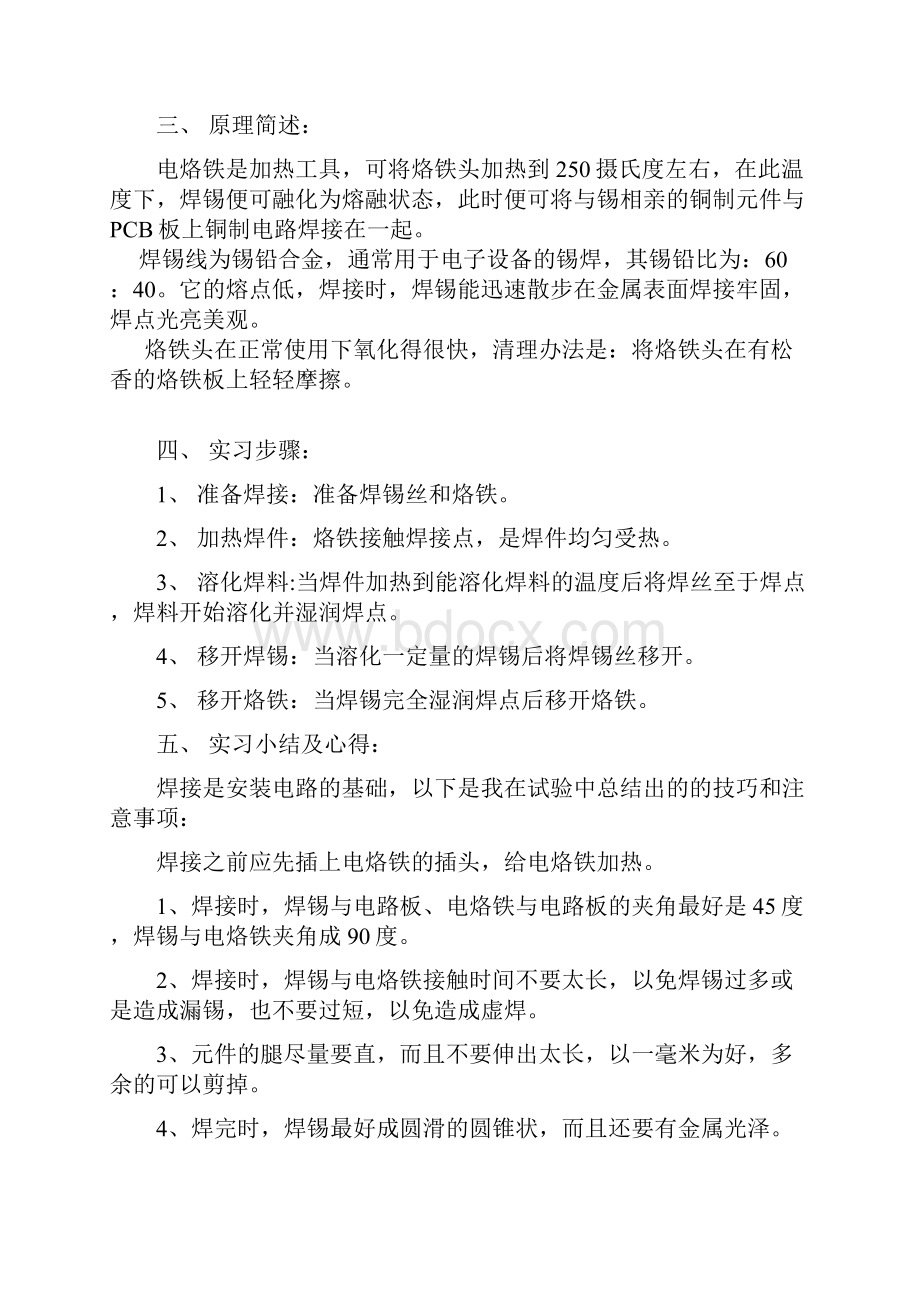 电装实习报告.docx_第2页