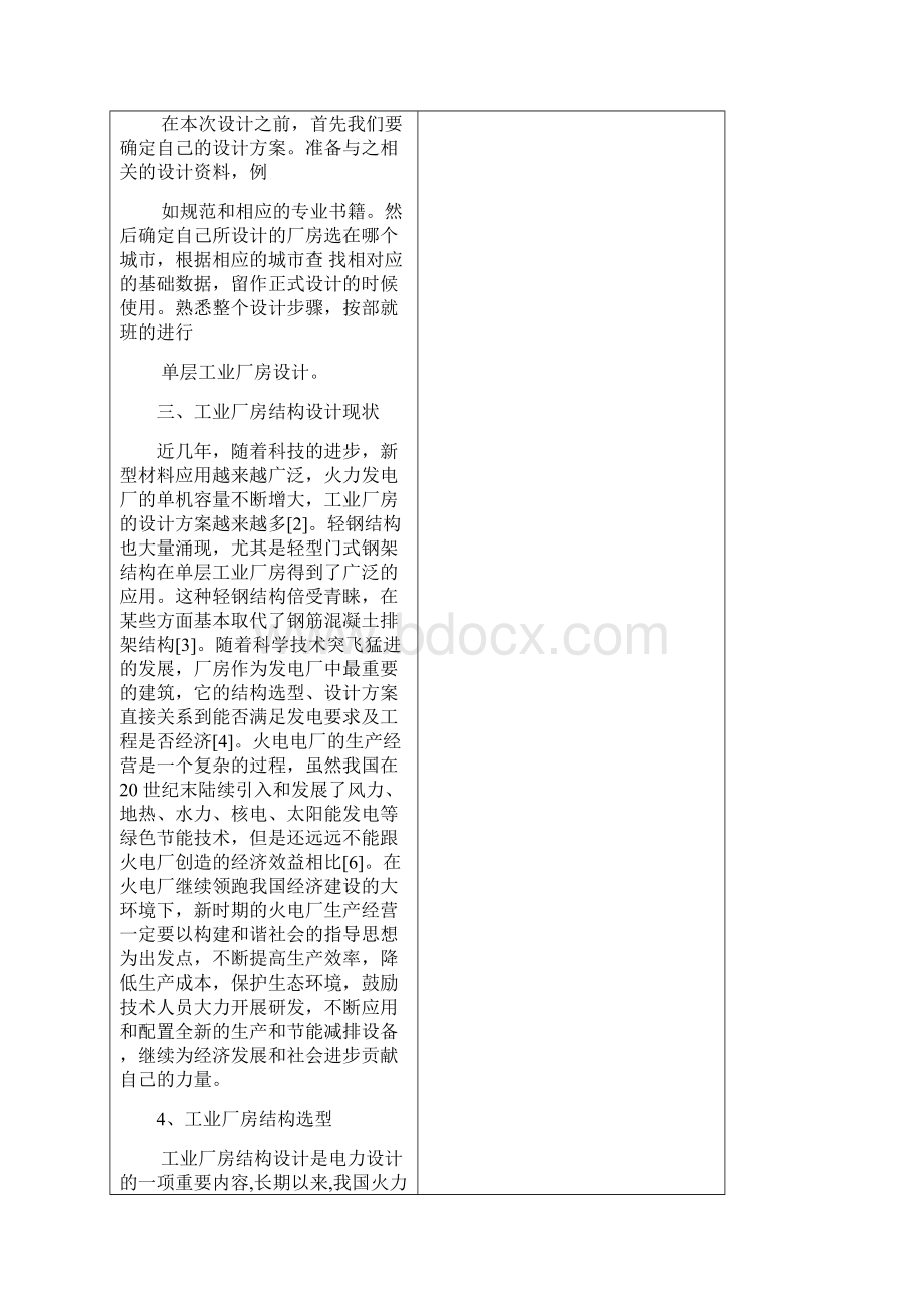 土木工程专业工业厂房毕业设计开题报告.docx_第2页