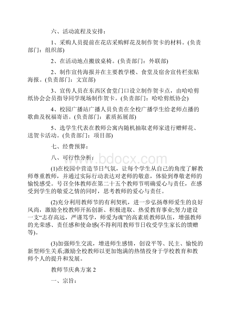 教师节庆典方案.docx_第2页