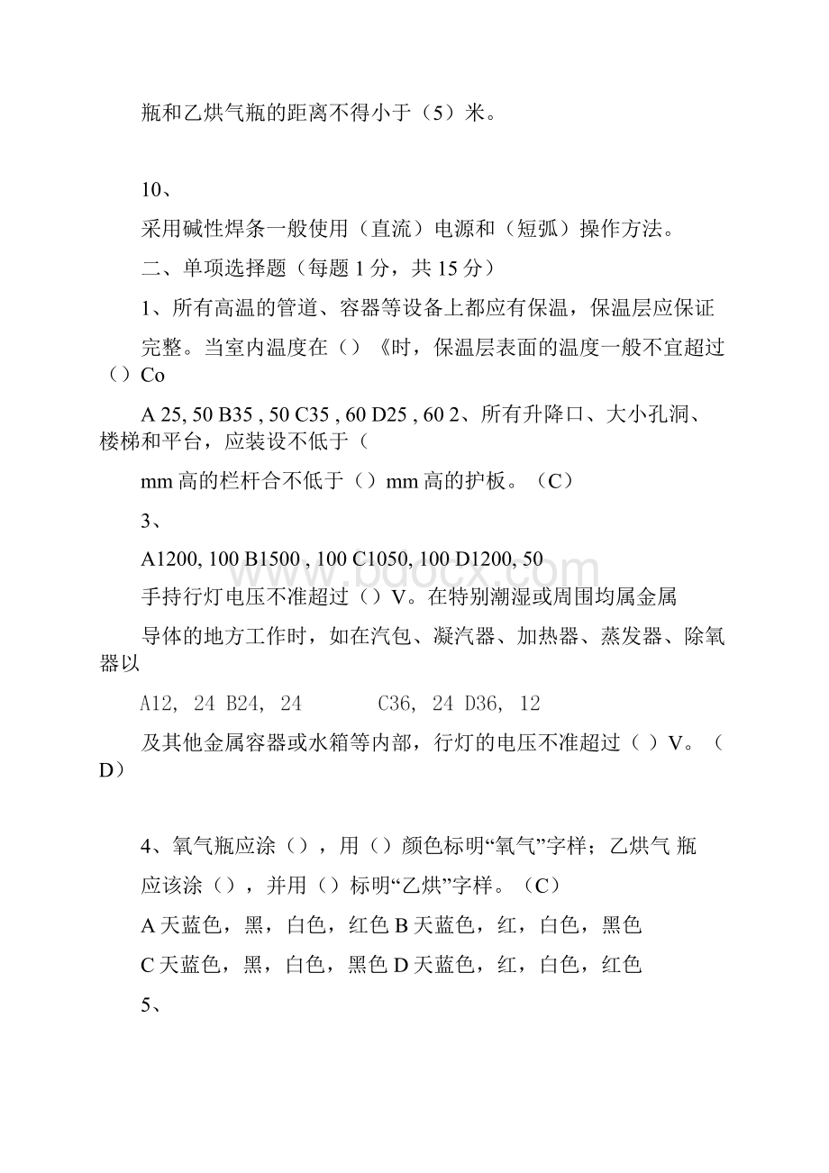 焊工证复审考试题及答案.docx_第2页