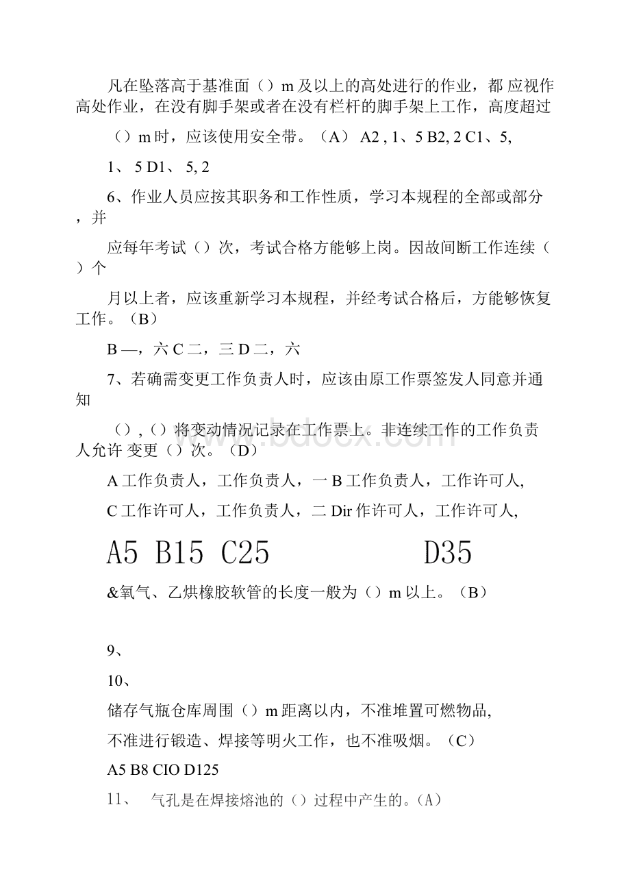 焊工证复审考试题及答案.docx_第3页