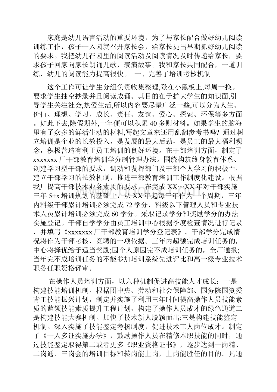 最新培训工作心得体会word范文资料.docx_第2页