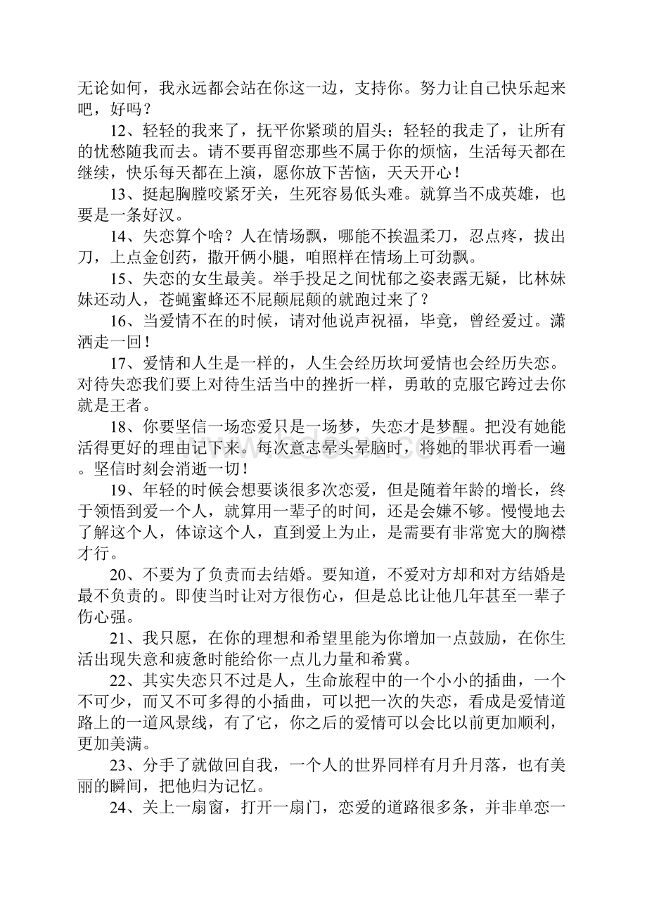 安慰朋友失恋的句子.docx_第2页