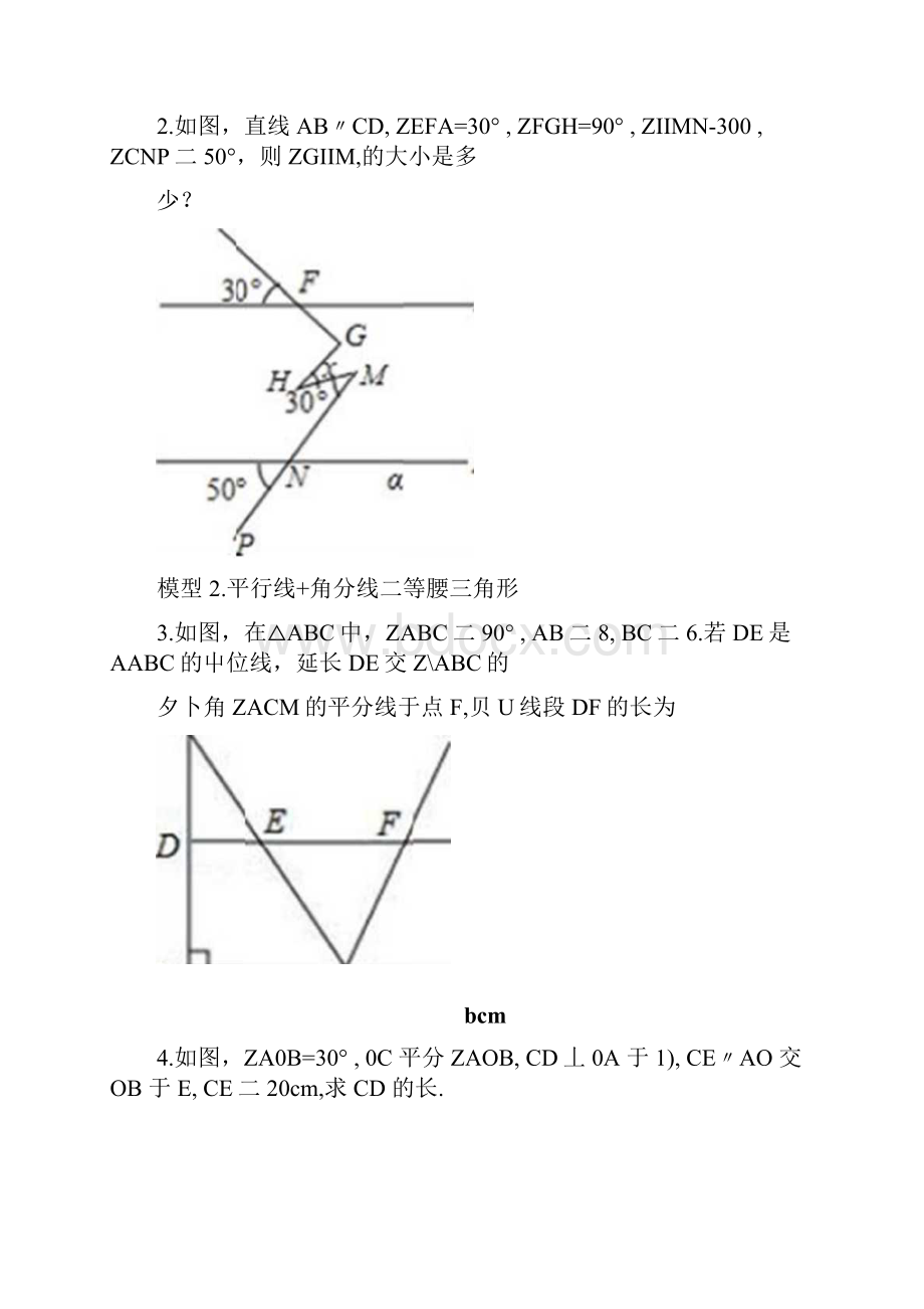 三角形四边形模型docx.docx_第2页