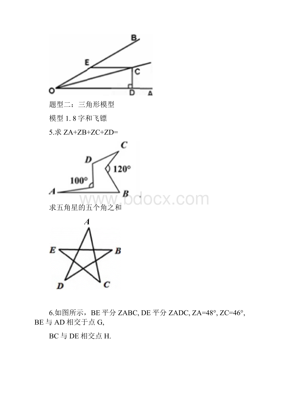 三角形四边形模型docx.docx_第3页