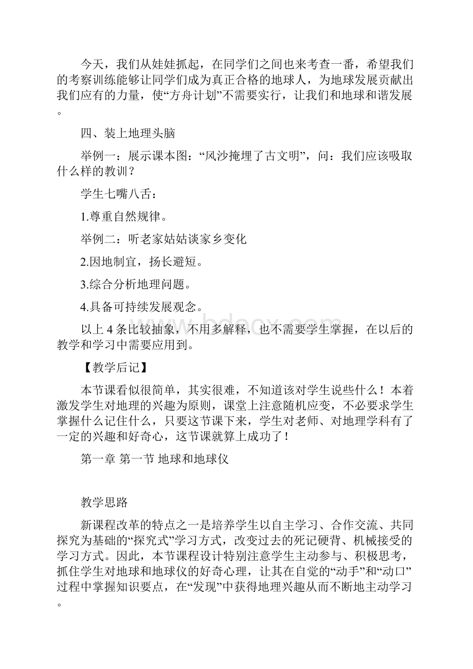 秋最新整理人教版七年级上册全套教案初中地理.docx_第3页