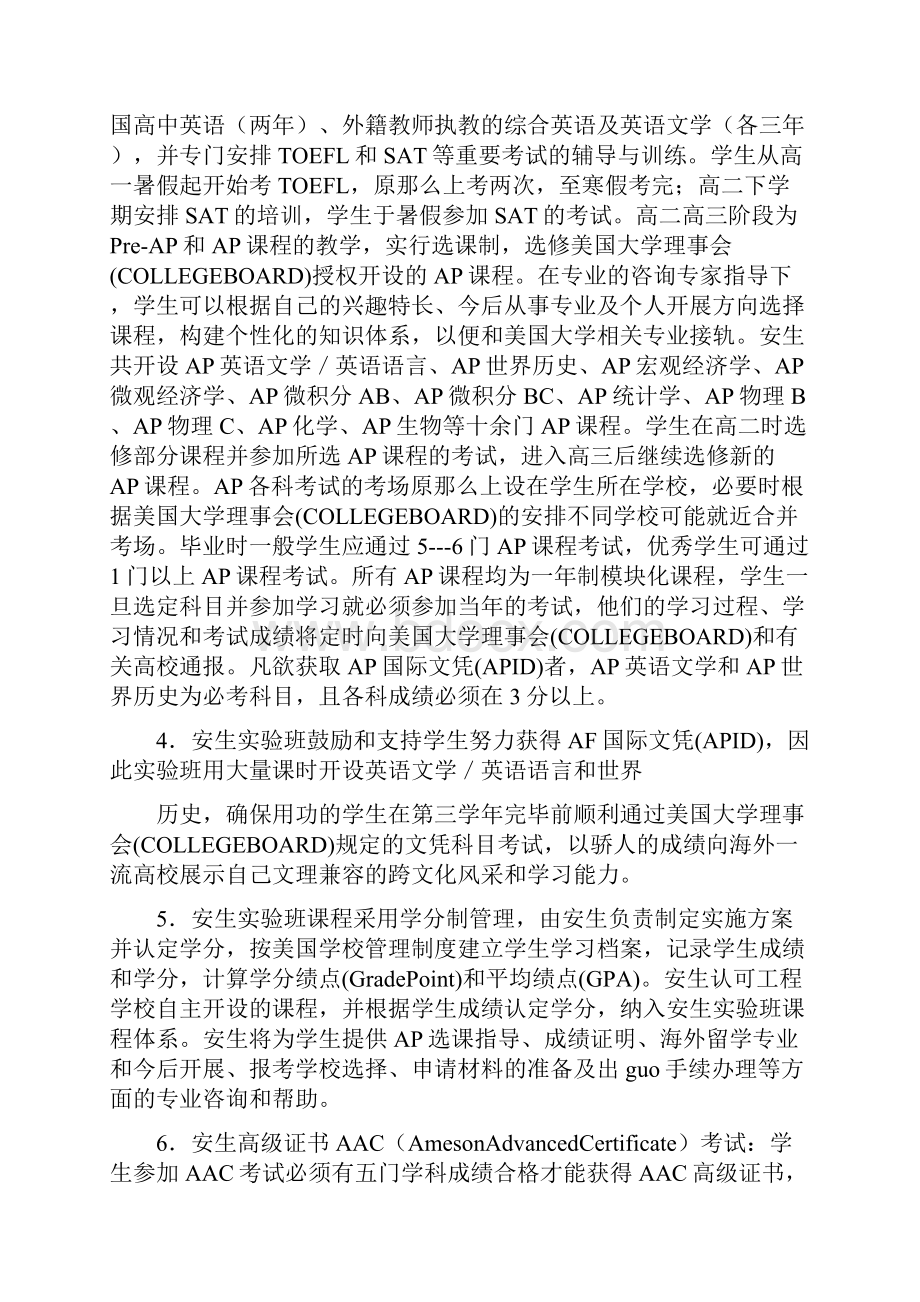 课程安排计划范文.docx_第2页