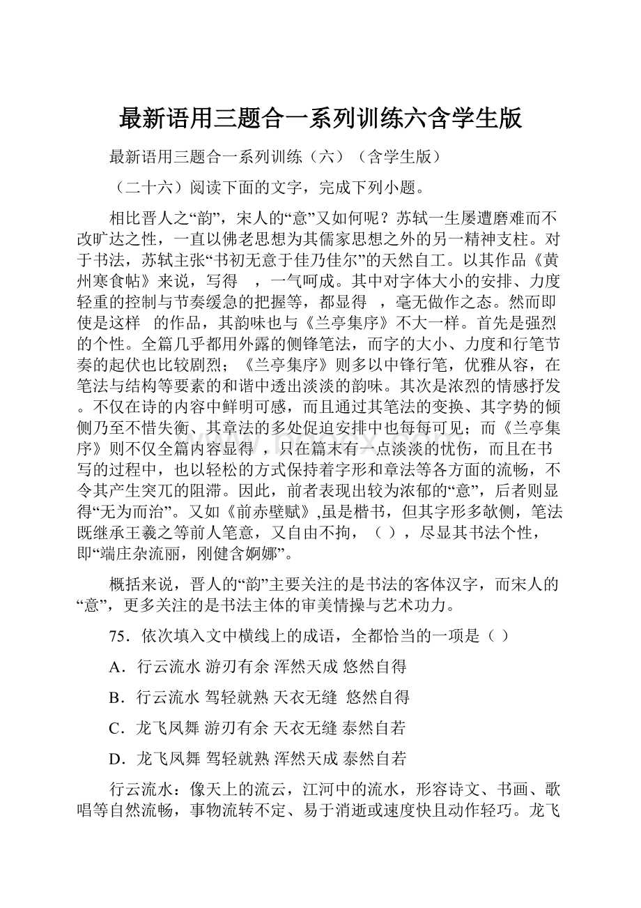 最新语用三题合一系列训练六含学生版.docx