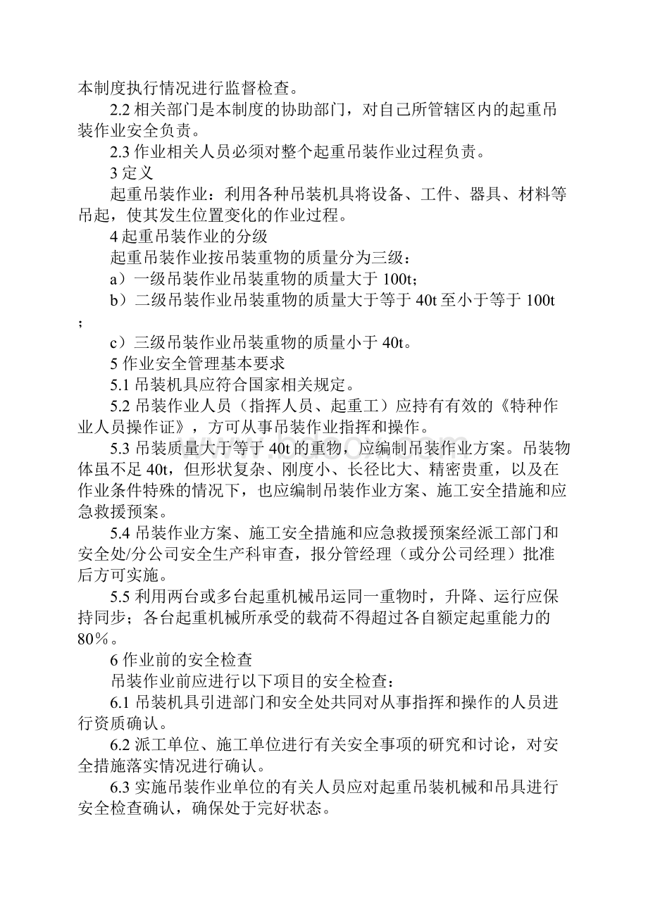 起重吊装作业安全管理制度正式.docx_第2页