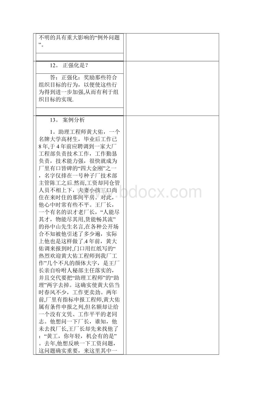 管理学原理C.docx_第2页