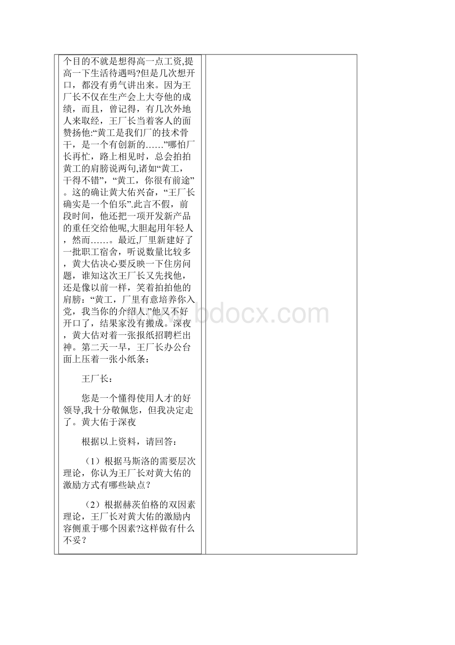 管理学原理C.docx_第3页