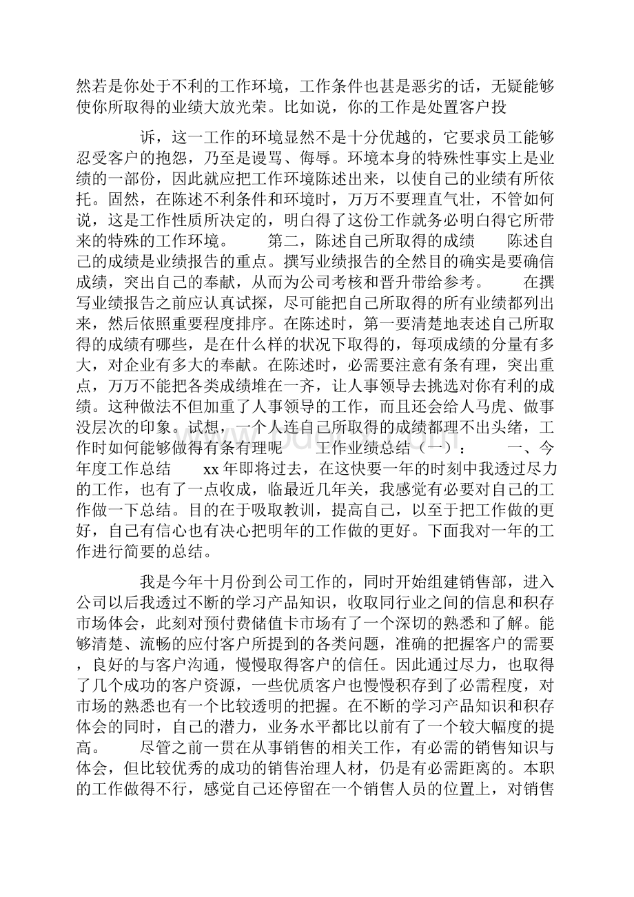 工作业绩总结8篇.docx_第2页