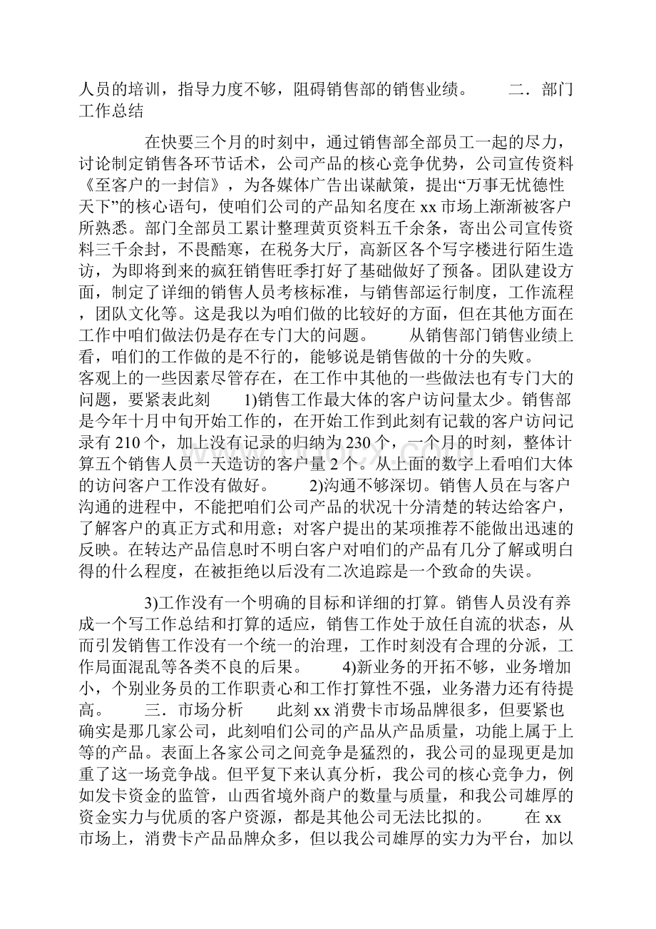 工作业绩总结8篇.docx_第3页