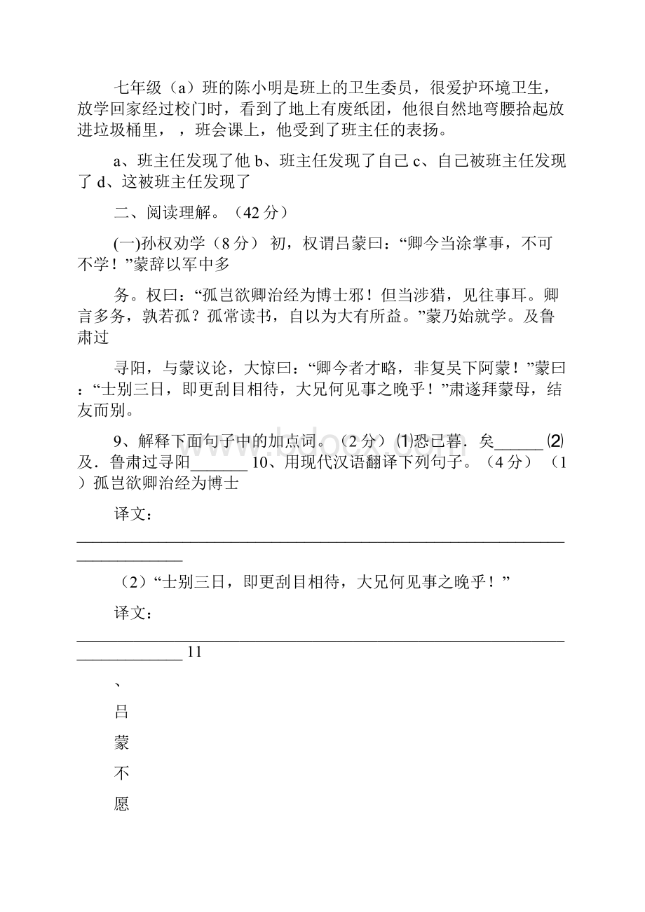 单元测评七下答案.docx_第2页