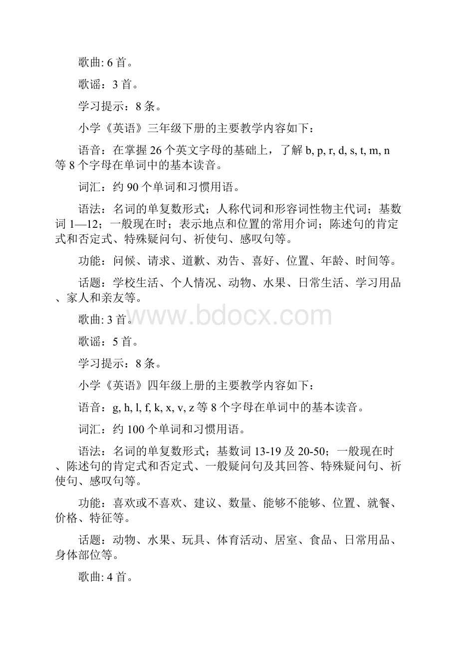 义务教育教科书小学英语上册译林版教材分析.docx_第2页