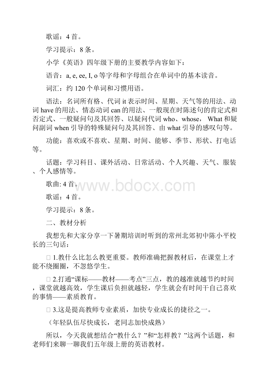 义务教育教科书小学英语上册译林版教材分析.docx_第3页