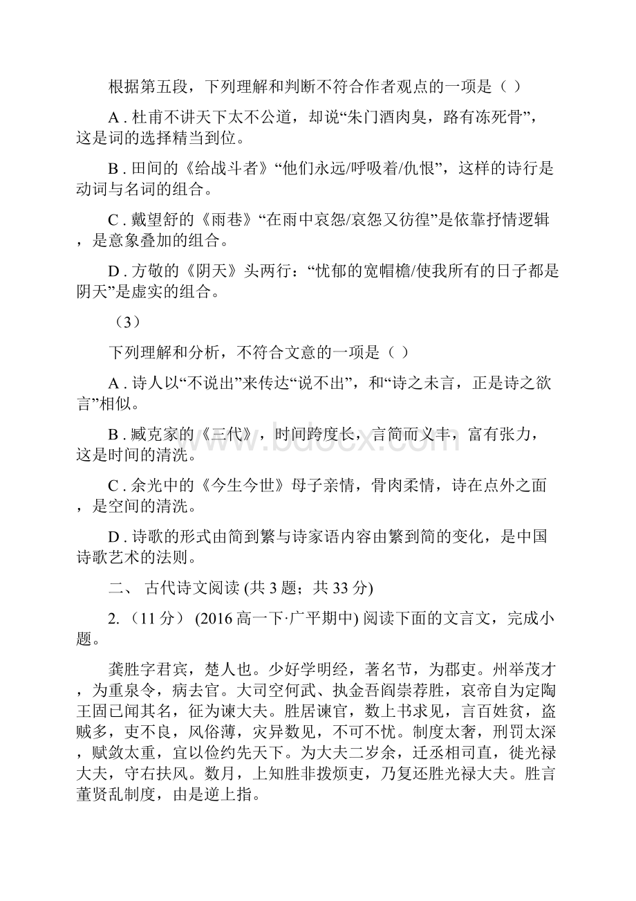 福州市高一下学期期末联考语文A试题C卷.docx_第3页