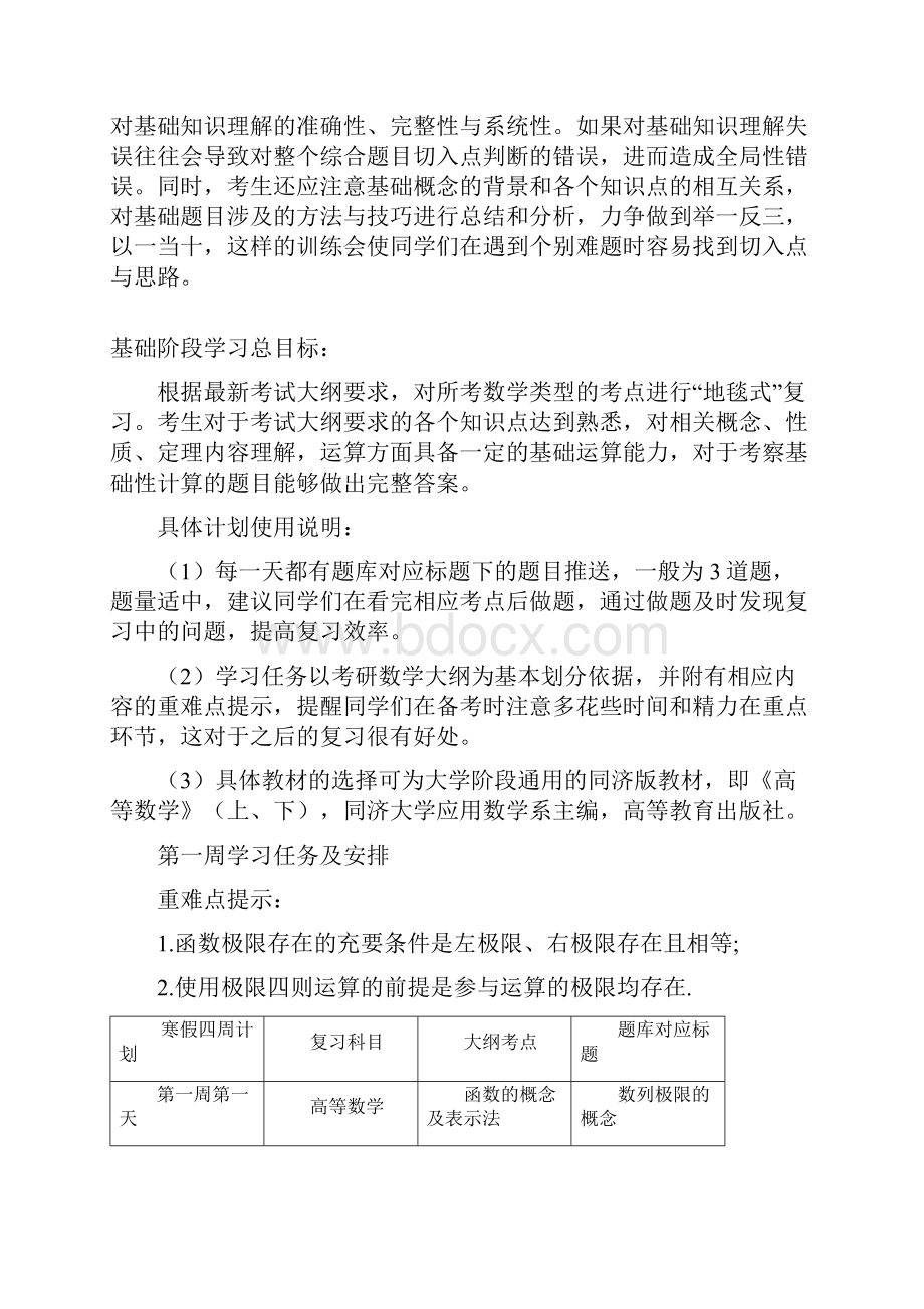 考研帮数学基础阶段规划含寒假.docx_第2页