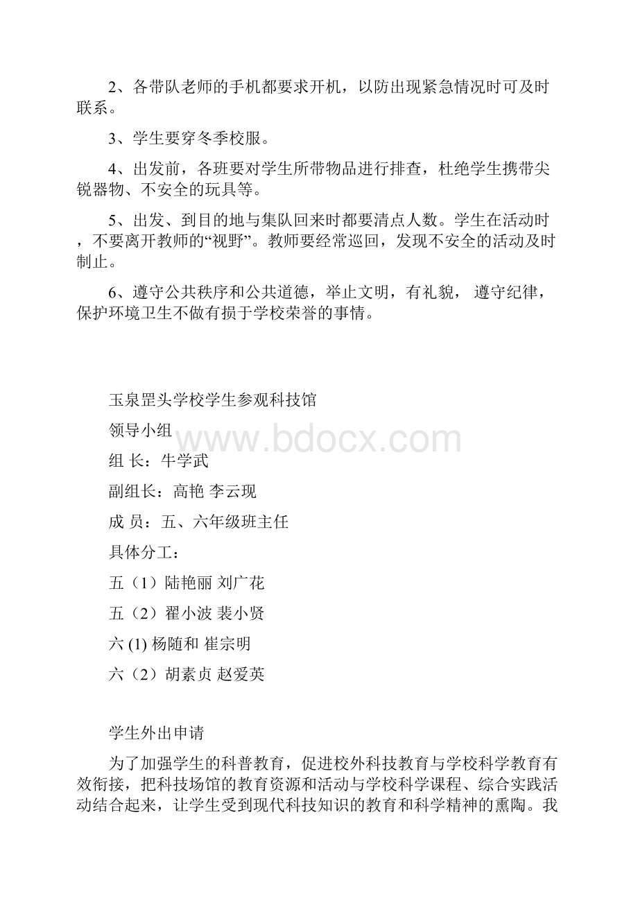 参观科技馆活动方案.docx_第3页