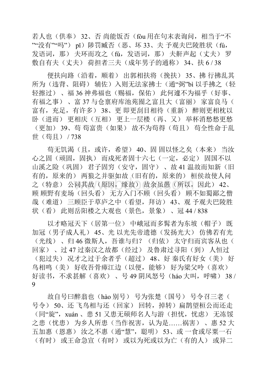 小学文言文实词虚词总结.docx_第3页