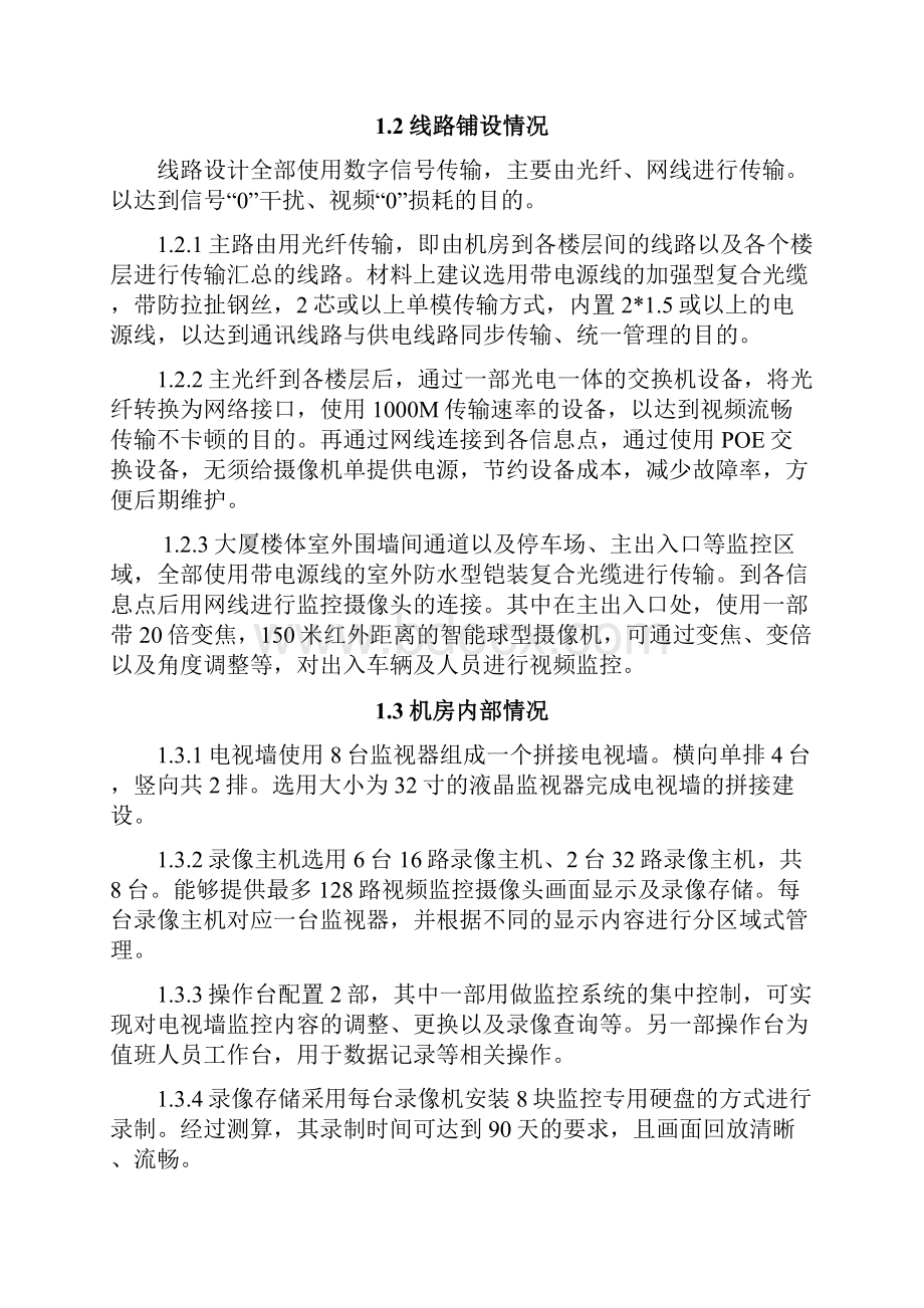 监控系统维保方案及报价.docx_第2页