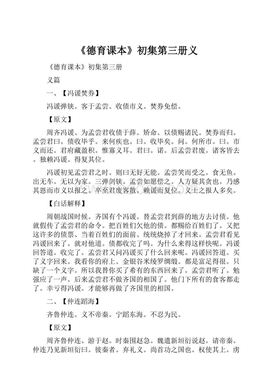 《德育课本》初集第三册义.docx