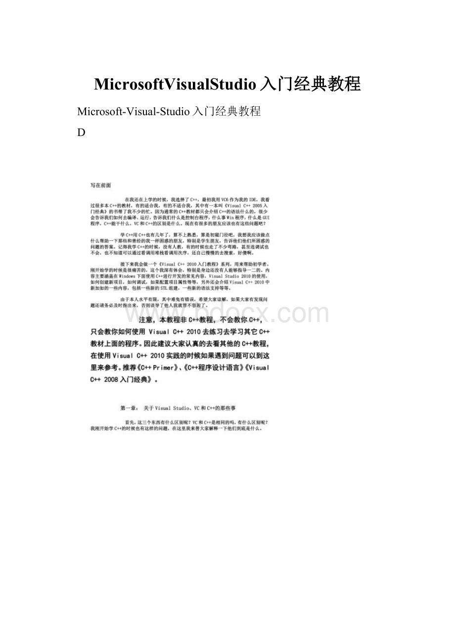 MicrosoftVisualStudio入门经典教程.docx