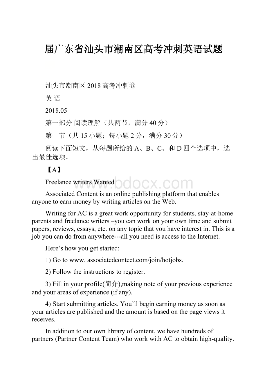 届广东省汕头市潮南区高考冲刺英语试题.docx