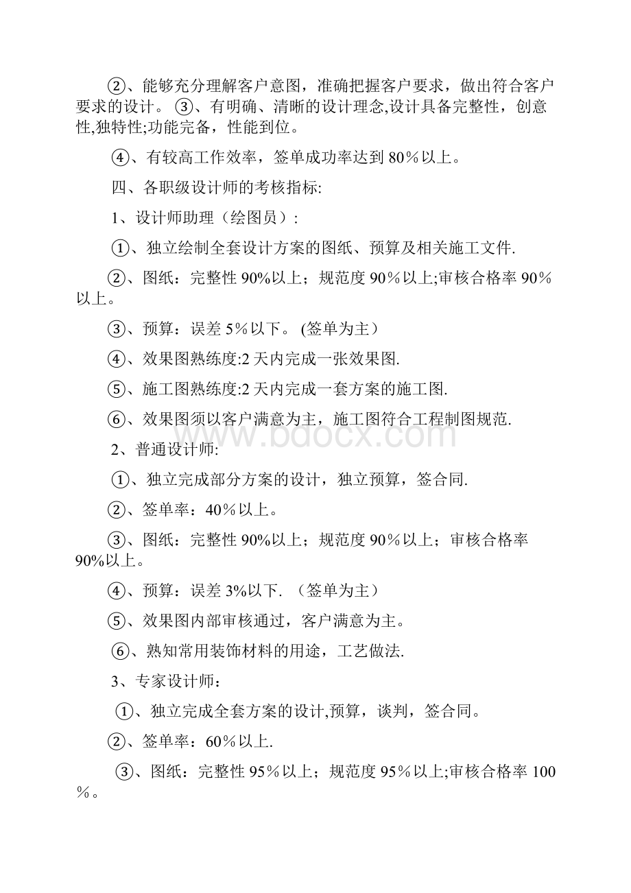 设计师提成.docx_第3页