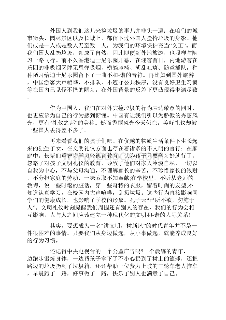 讲文明树新风演讲稿.docx_第3页